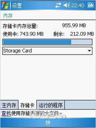 神達掌上PDA GPS手機Mio A700與北京三維導航測繪系統(tǒng)的應用