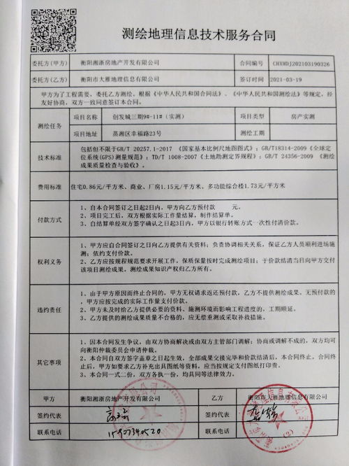 衡陽市住房保障服務(wù)中心關(guān)于創(chuàng)發(fā)城三期9、10、11號樓實(shí)測繪成果的公示